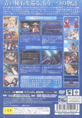 Fushigi no Umi no Nadia - Inherit the Blue Water (Japan) box cover back